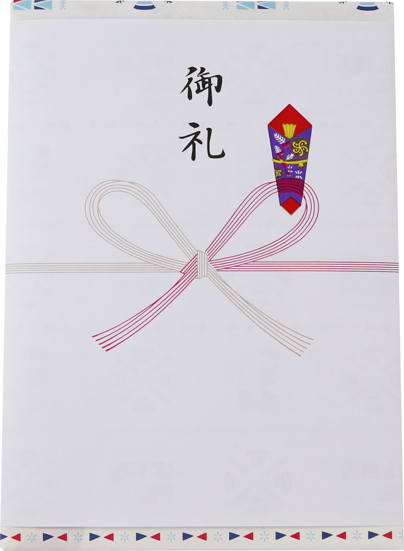 御礼のし