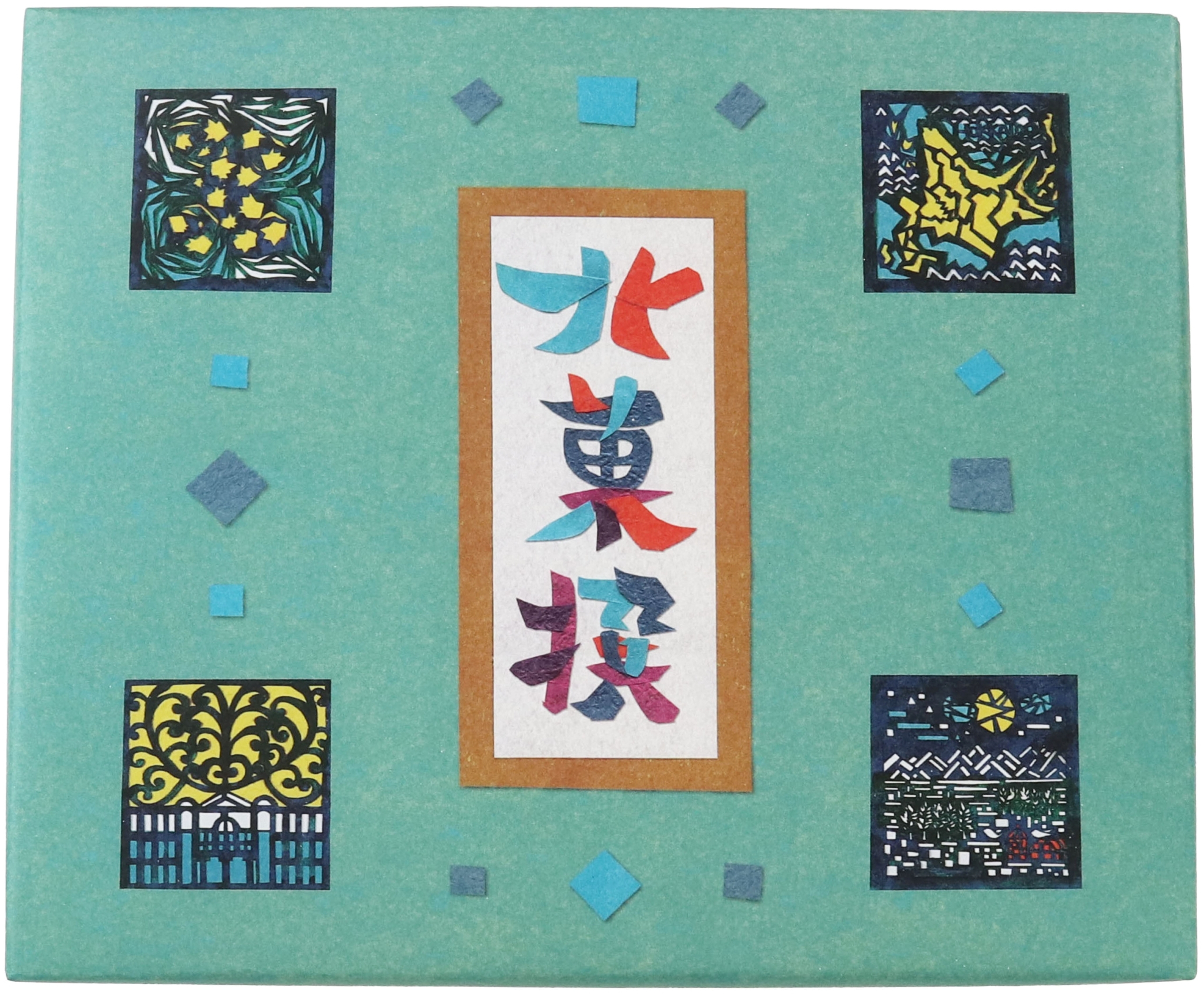 専用包装