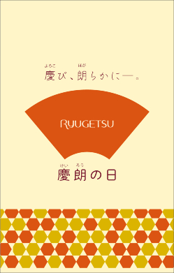 敬老の日カード