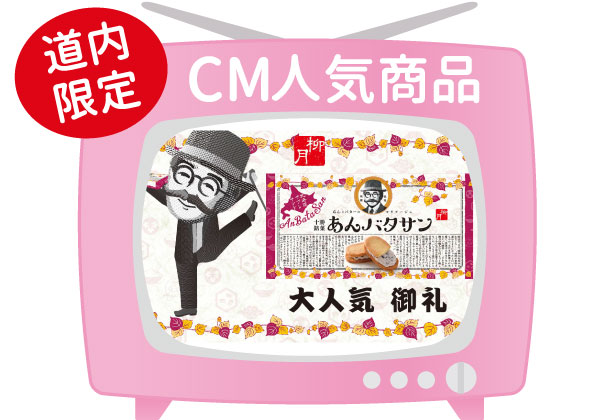 CM放映商品