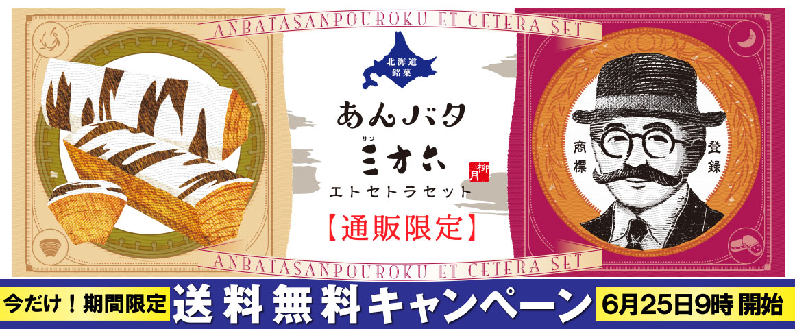 送料無料 エトセトラセット