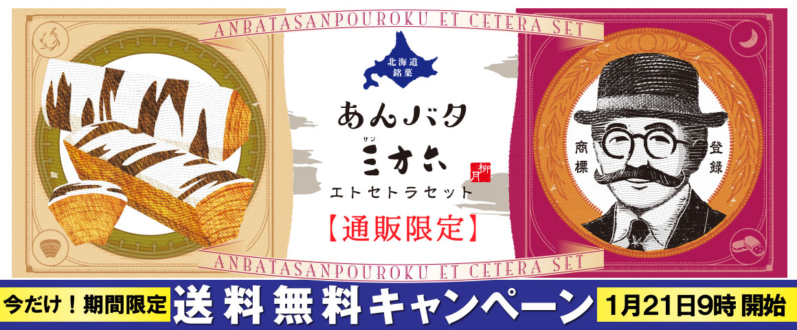 送料無料 エトセトラセット