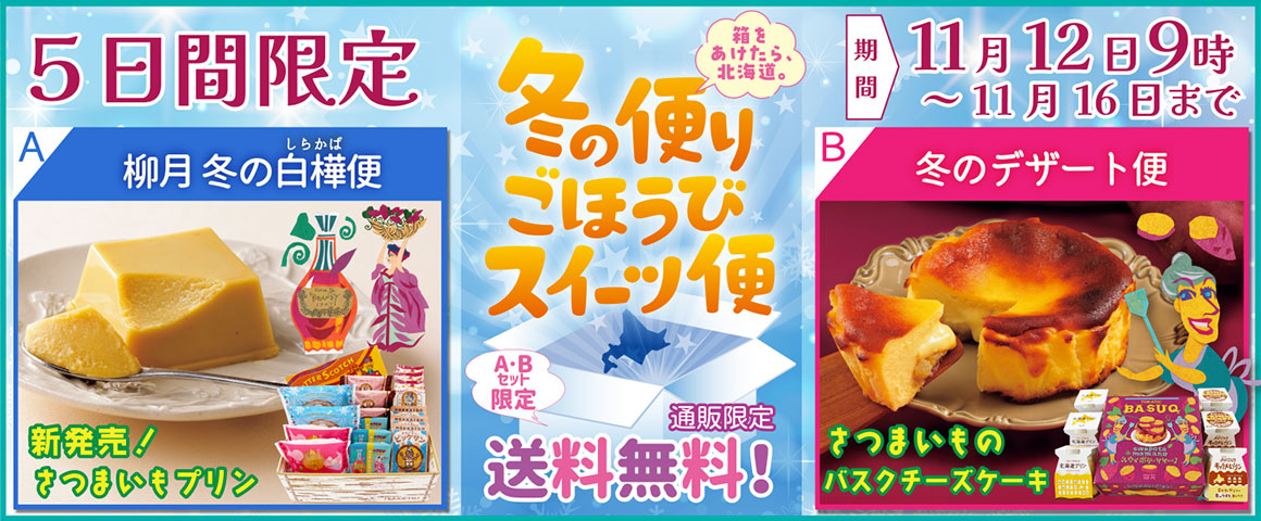 送料無料キャンペーン