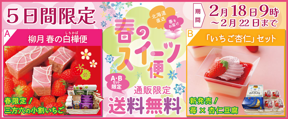 送料無料キャンペーン