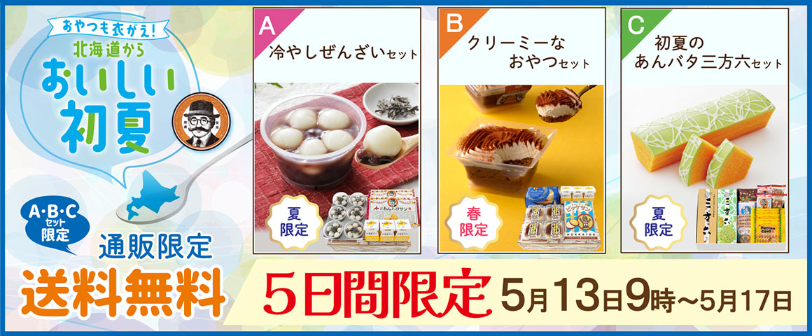 送料無料キャンペーン