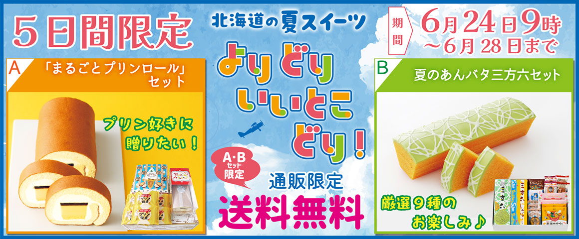 送料無料キャンペーン