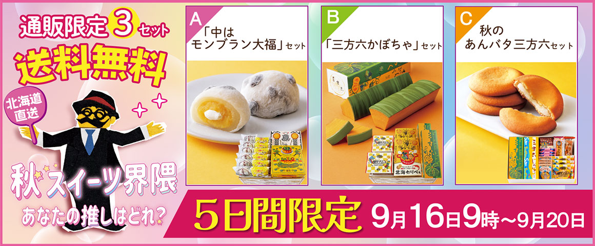送料無料キャンペーン