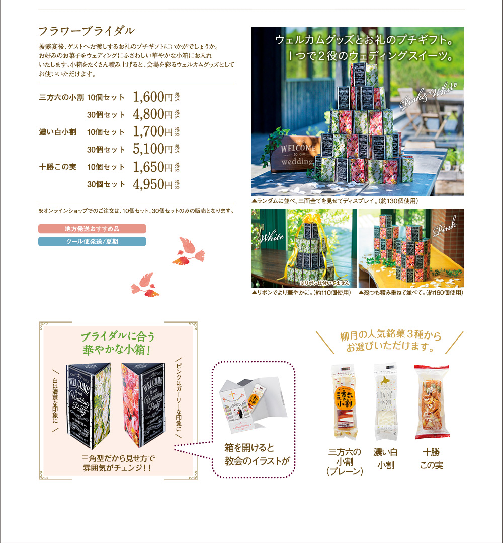 フラワーブライダル