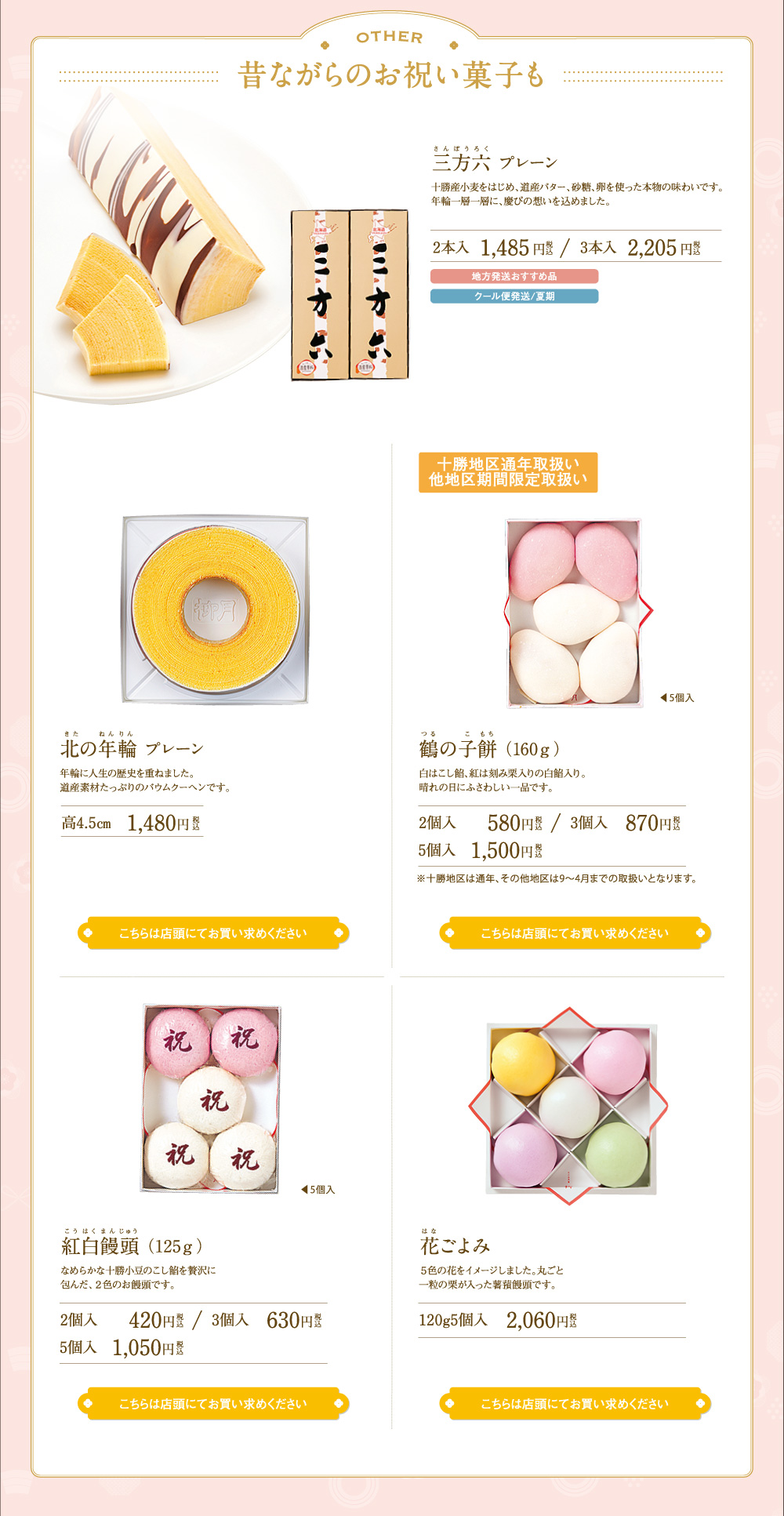 Celebration Gift Collection 三方六