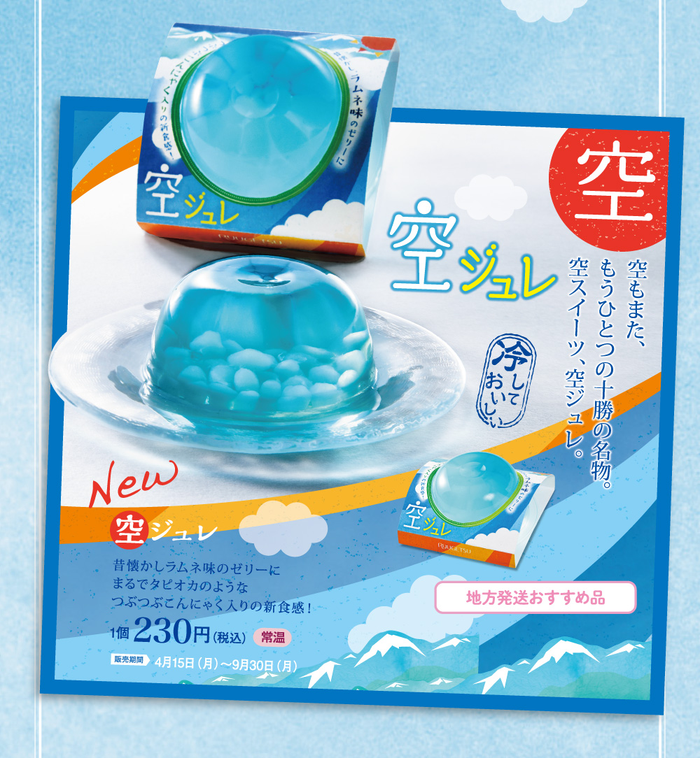 なつぞらの舞台 十勝帯広 Tokachi Obihiro 柳月 りゅうげつ