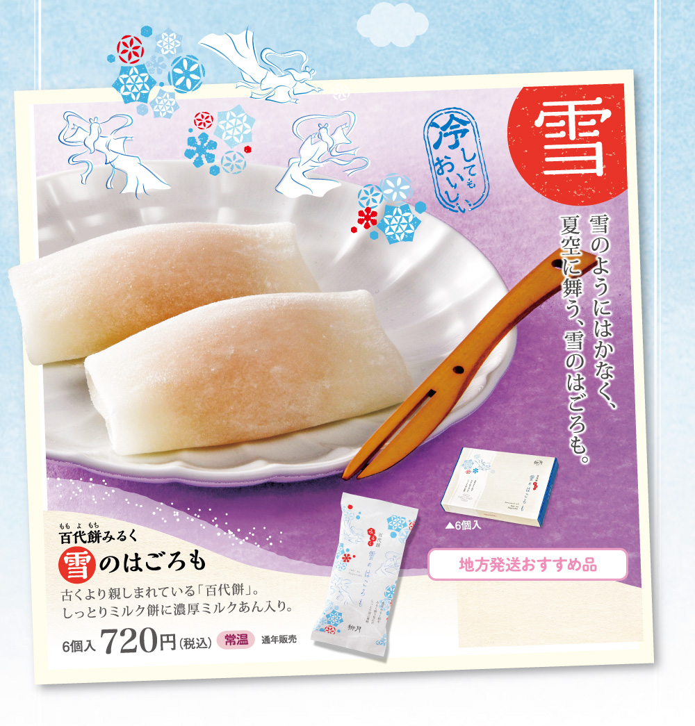 なつぞらの舞台 十勝帯広 Tokachi Obihiro 柳月 りゅうげつ