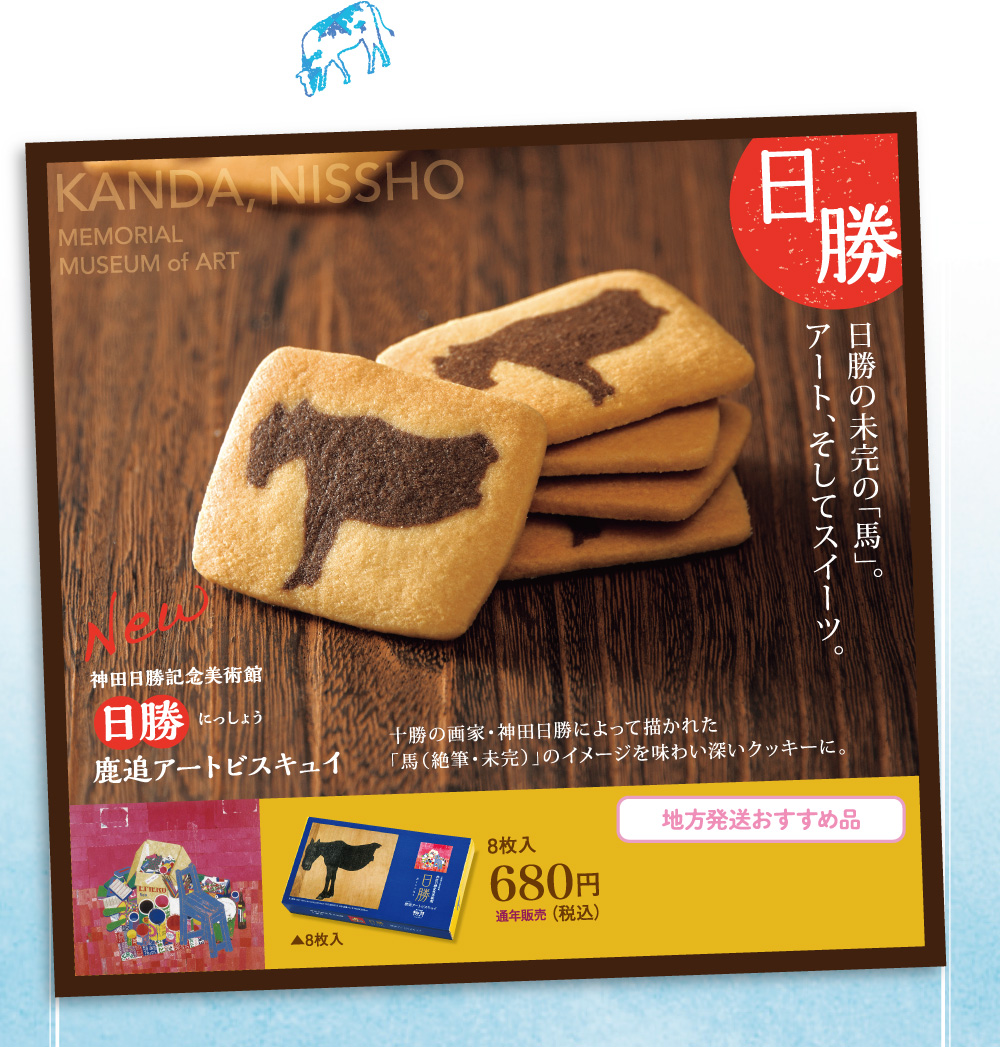 なつぞらの舞台 十勝帯広 Tokachi Obihiro 柳月 りゅうげつ