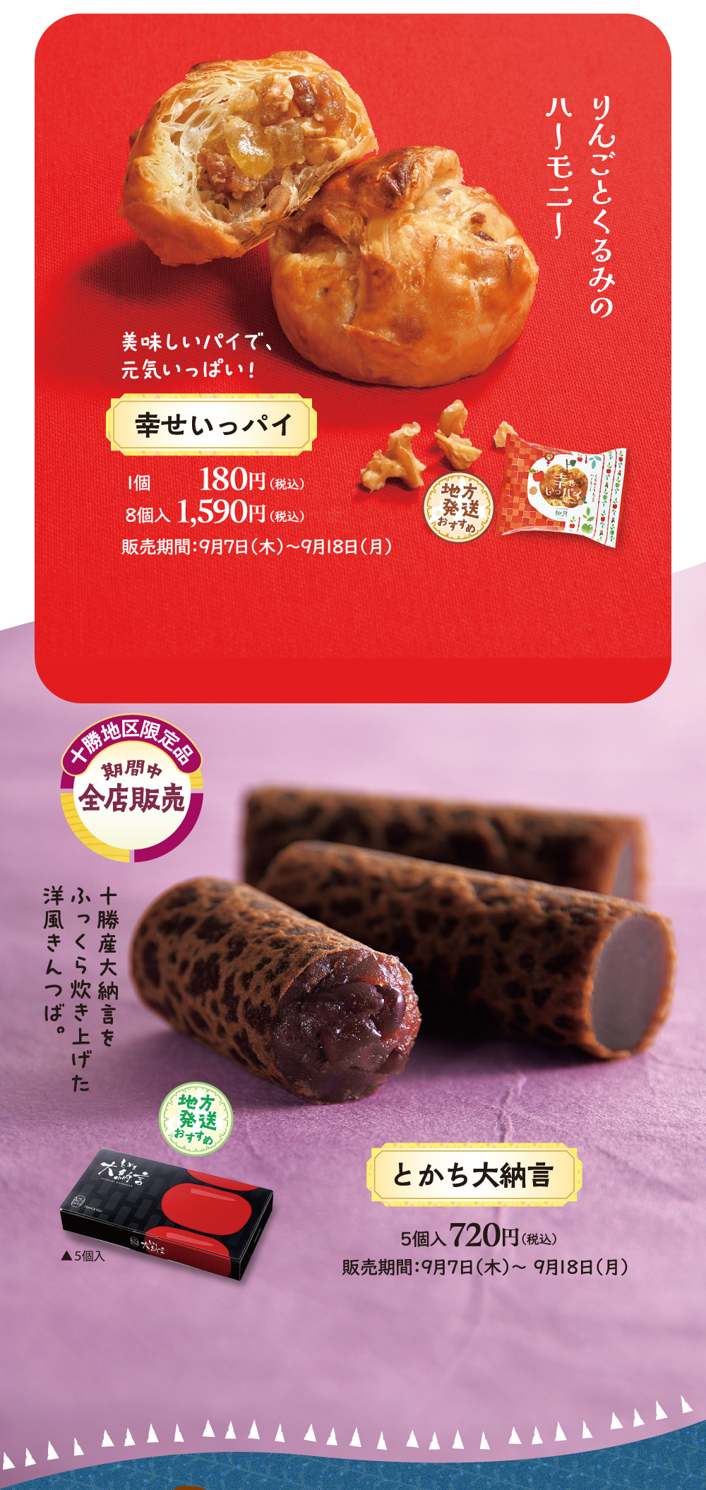 ★パンどろぼう★六花亭、柳月 北海道のお菓子 あなたはどっち派？ 「柳月」？「六花亭