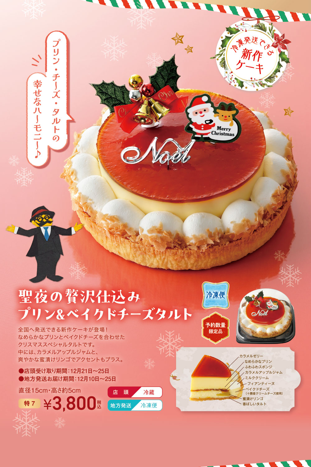 聖夜の贅沢仕込み　プリン＆ベイクドチーズタルト