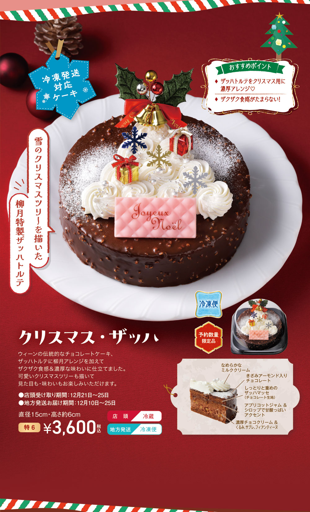 クリスマス・ザッハ