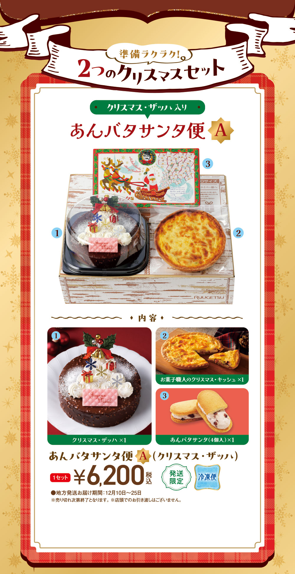 あんバタサンタ便 A（ザッハ）