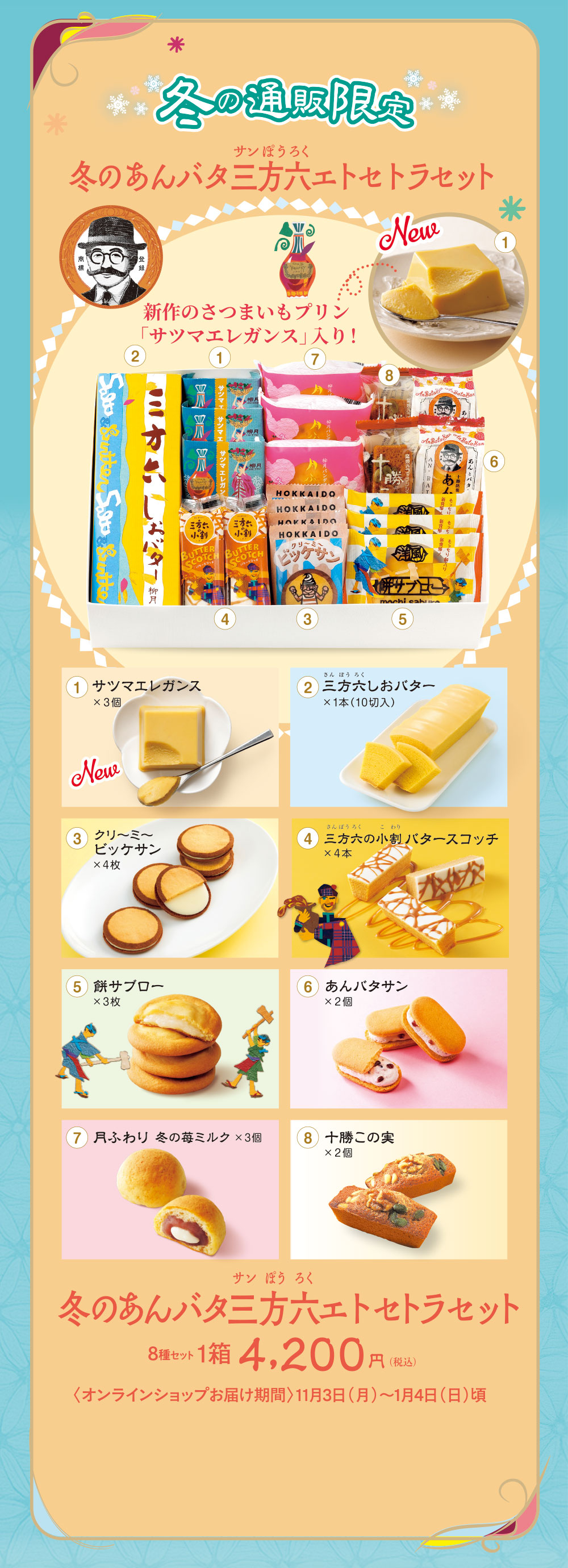 冬のあんバタ三方六 エトセトラセット