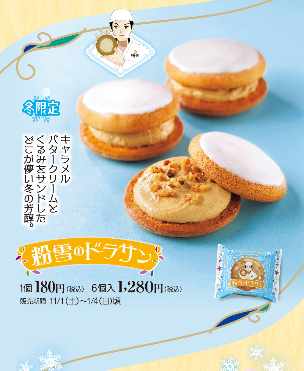 粉雪のドラサン