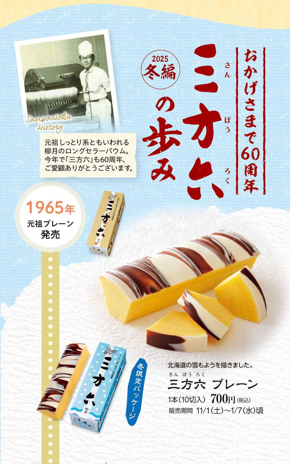 三方六 プレーン 冬限定パッケージ