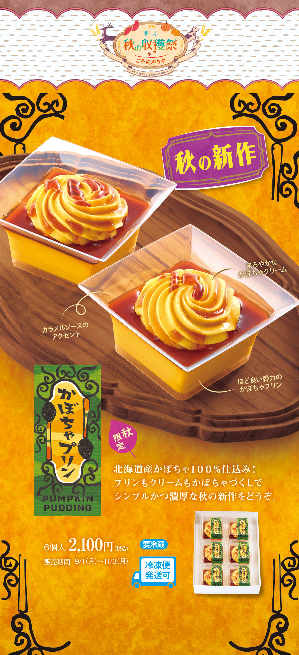 かぼちゃプリン