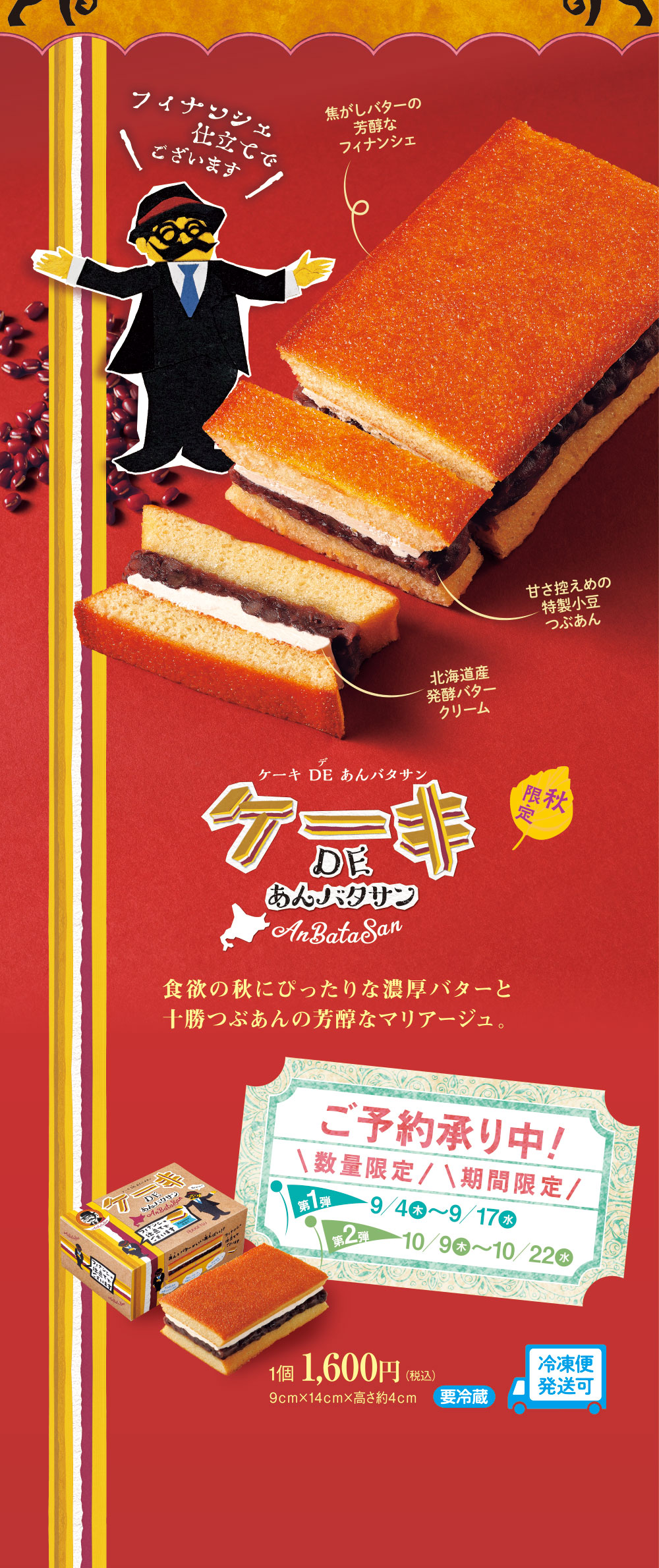 ケーキ　DE　あんバタサン