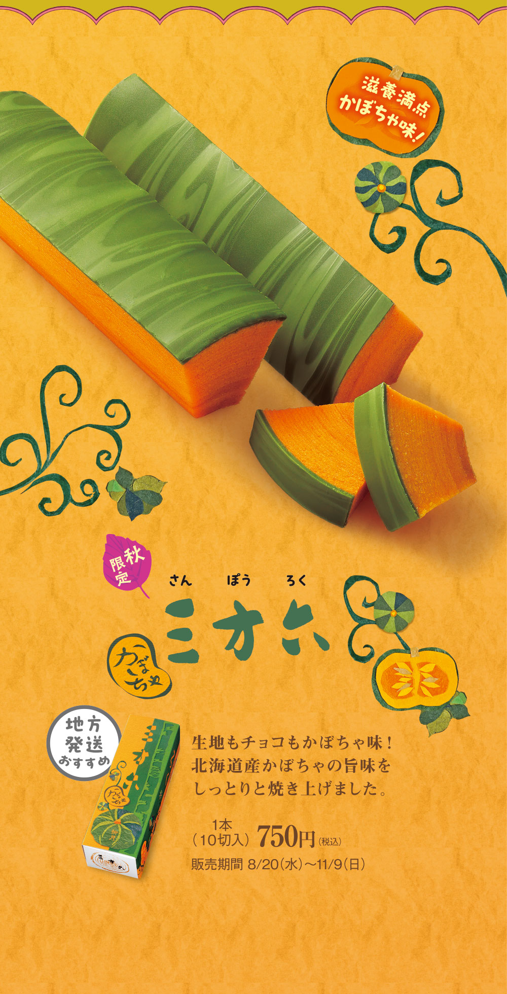 三方六　かぼちゃ