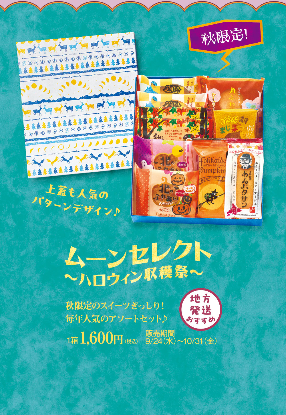 ムーンセレクト～ハロウィン収穫祭～