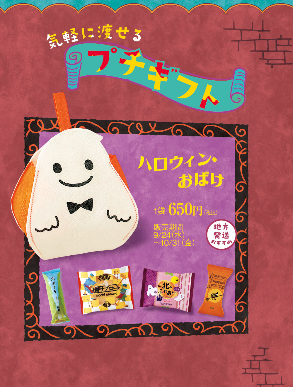 ハロウィン・おばけ