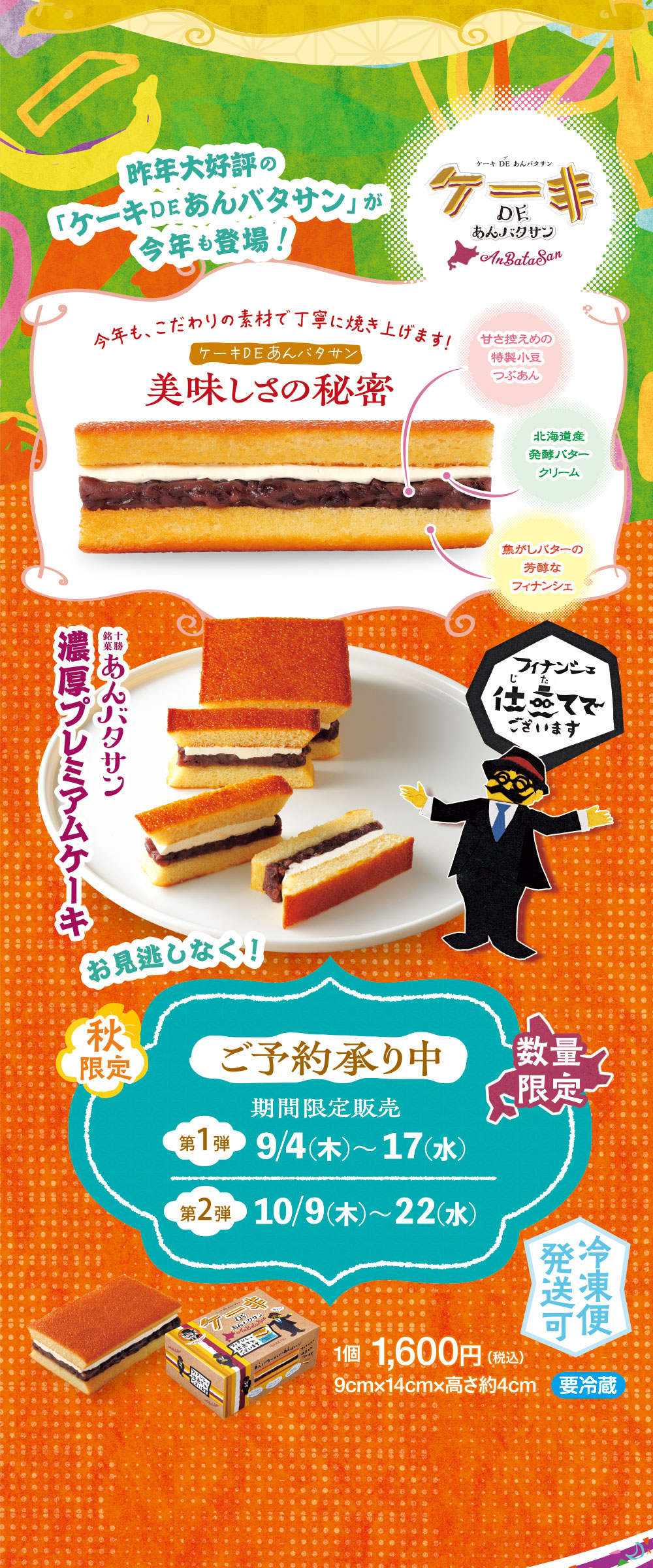 ケーキ　DE　あんバタサン