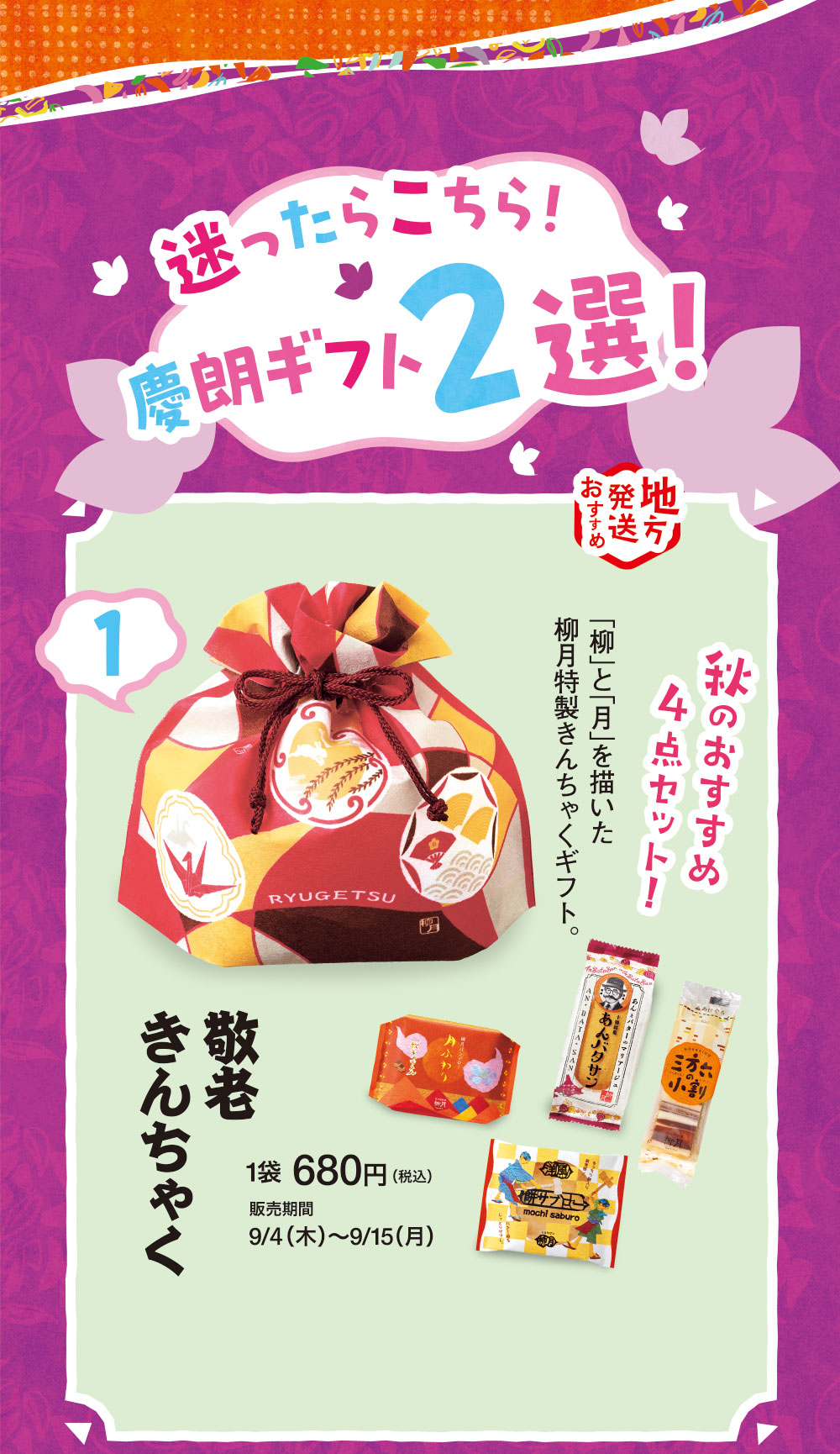 敬老きんちゃく