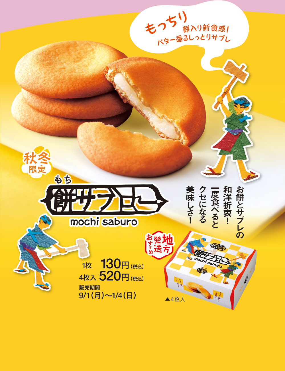 餅サブロー