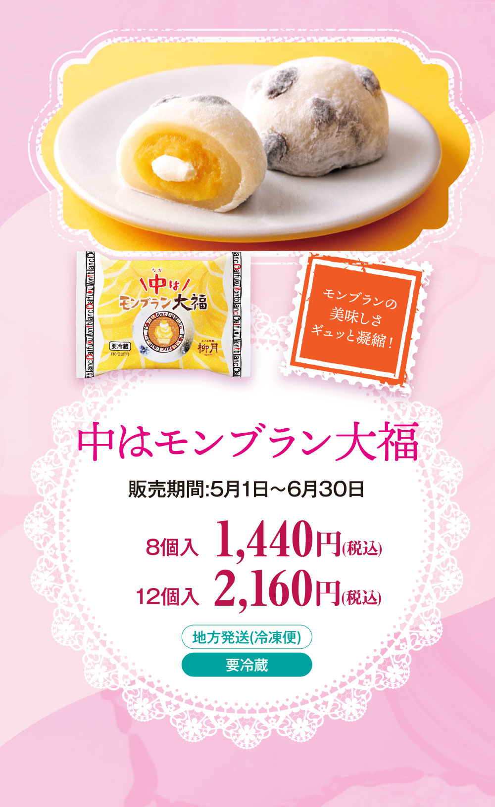 中はモンブラン大福