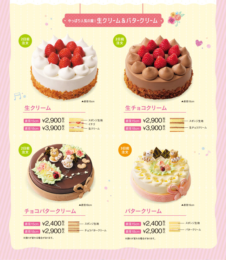 やっぱりこの味ははずせない！生クリーム＆バターケーキ！