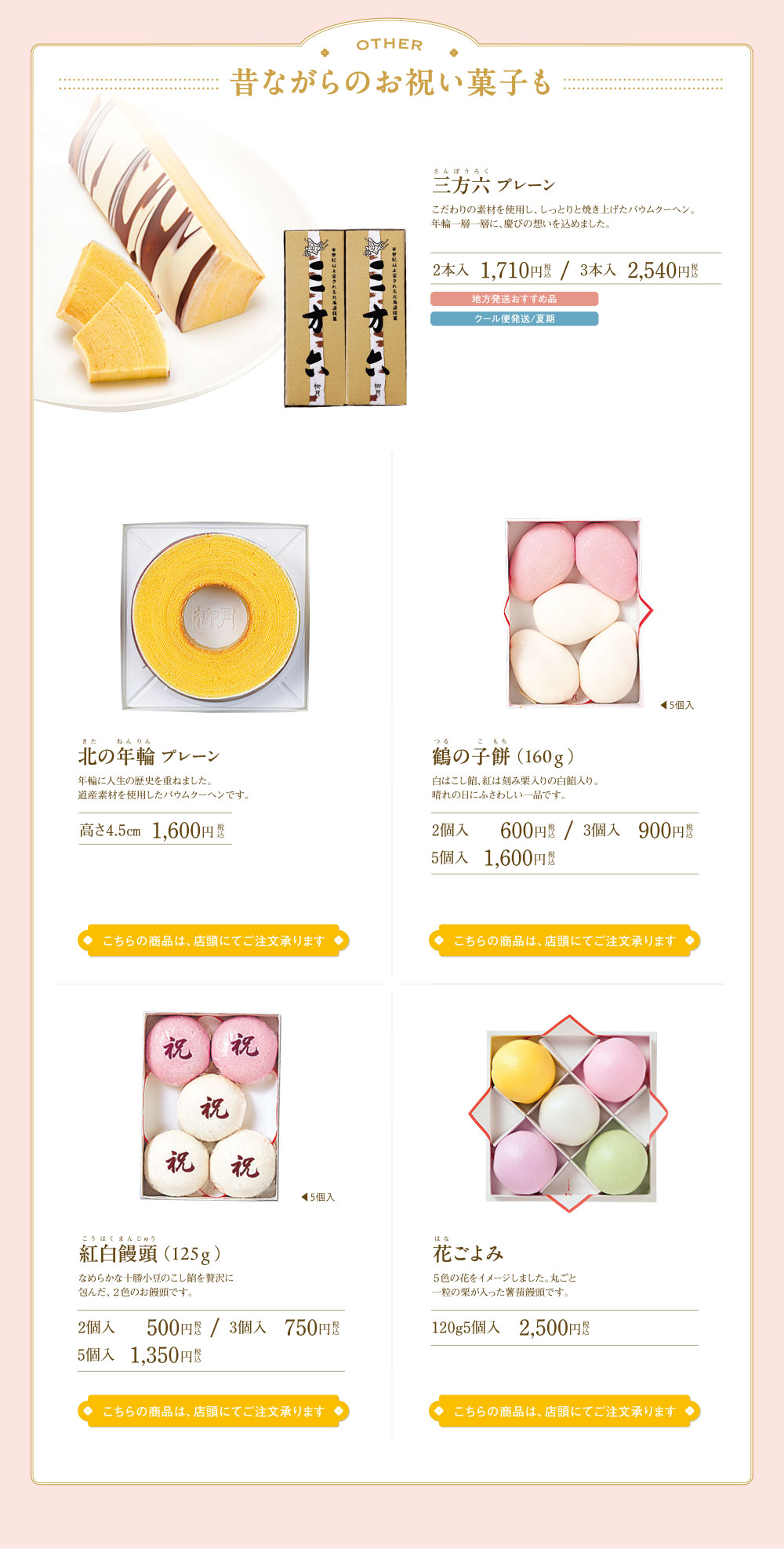 昔ながらのお祝い菓子も