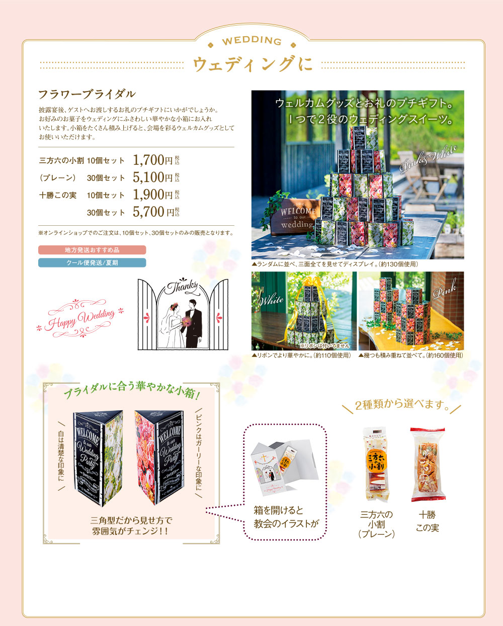 フラワーブライダル