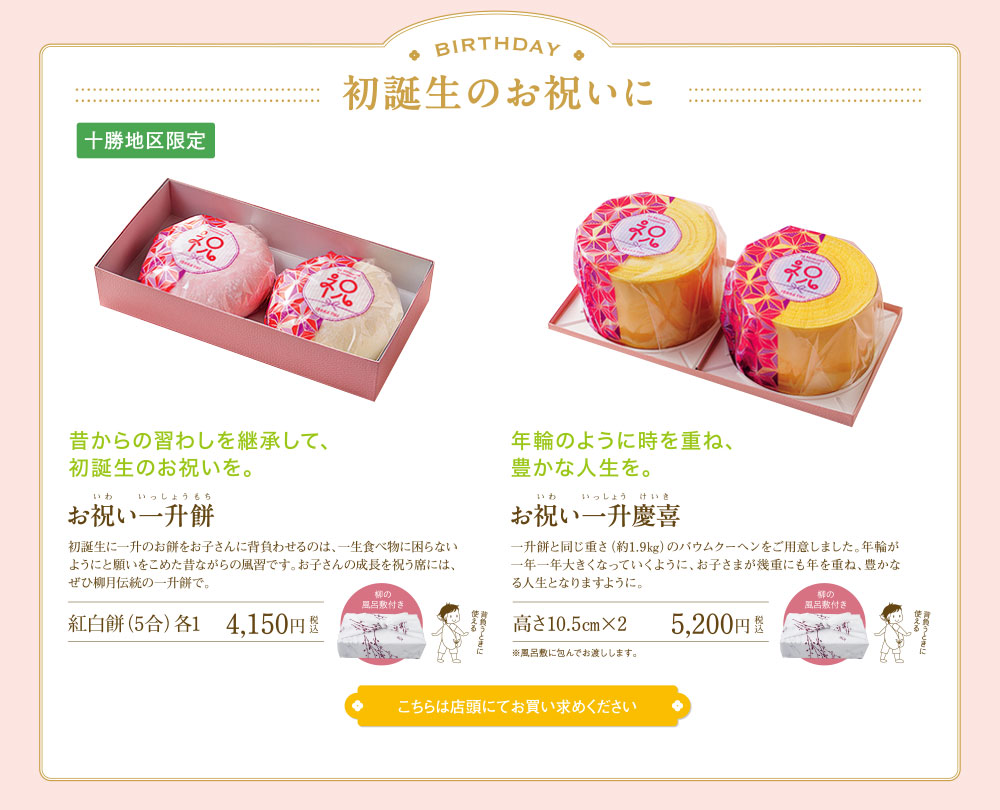 お祝い一升餅　お祝い一升慶喜