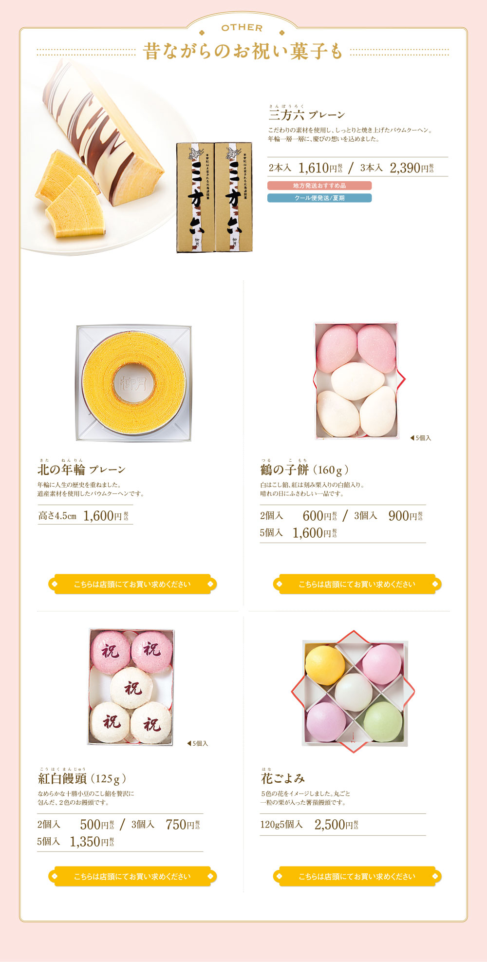 昔ながらのお祝いも