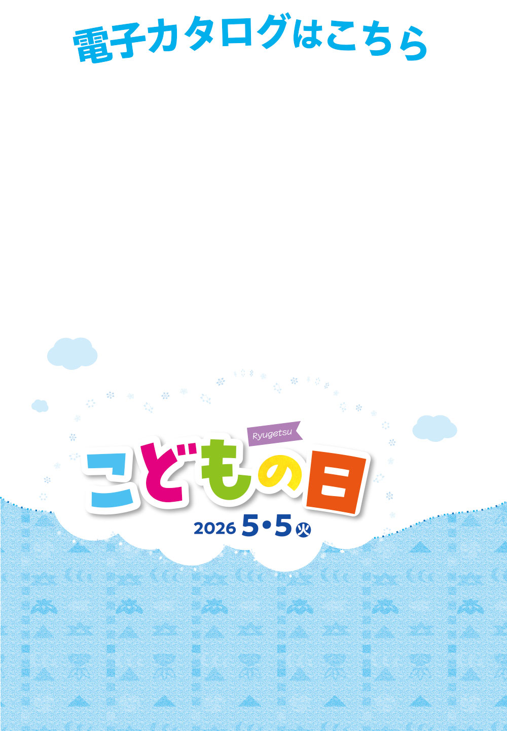 電子カタログはこちら