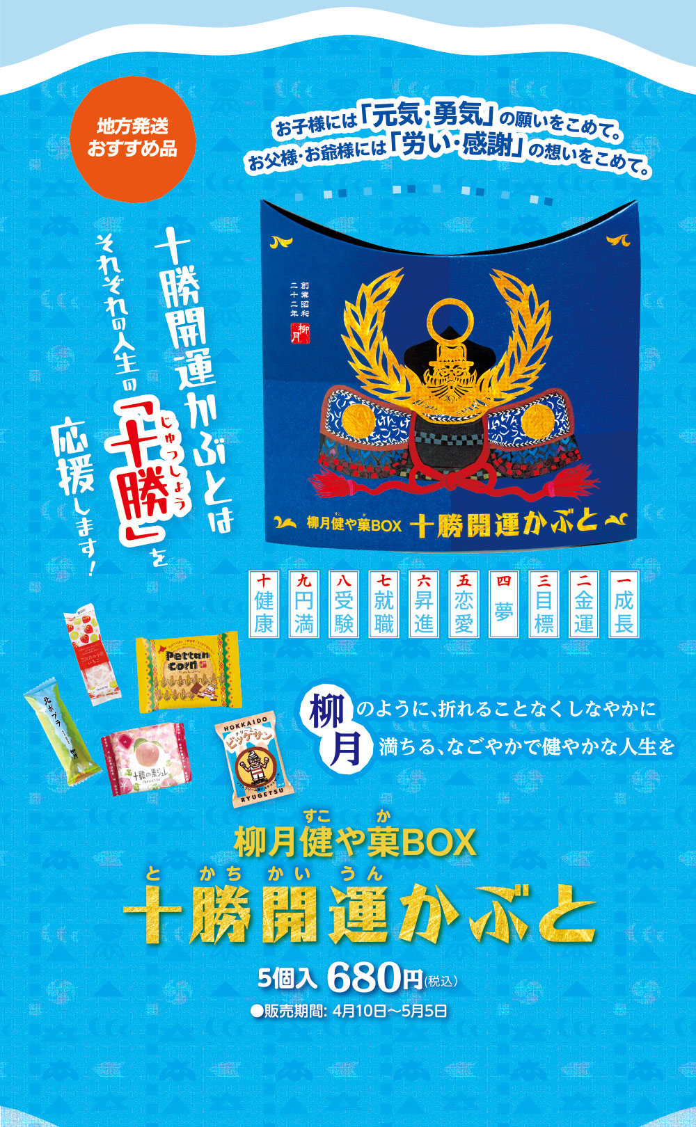 十勝開運かぶと