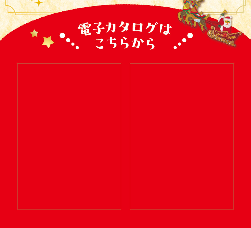 デジタルカタログはこちら