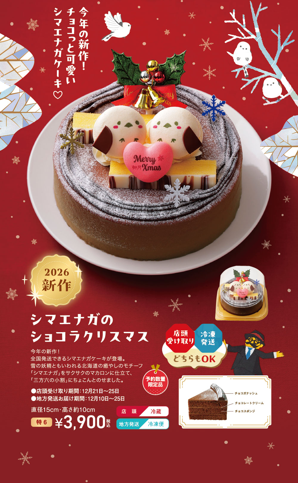 柳月のクリスマス2026