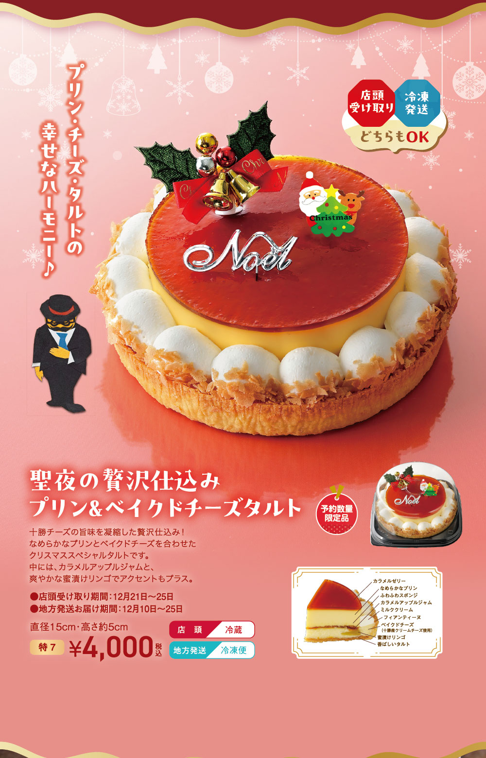 聖夜の贅沢仕込み　プリン＆ベイクドチーズタルト