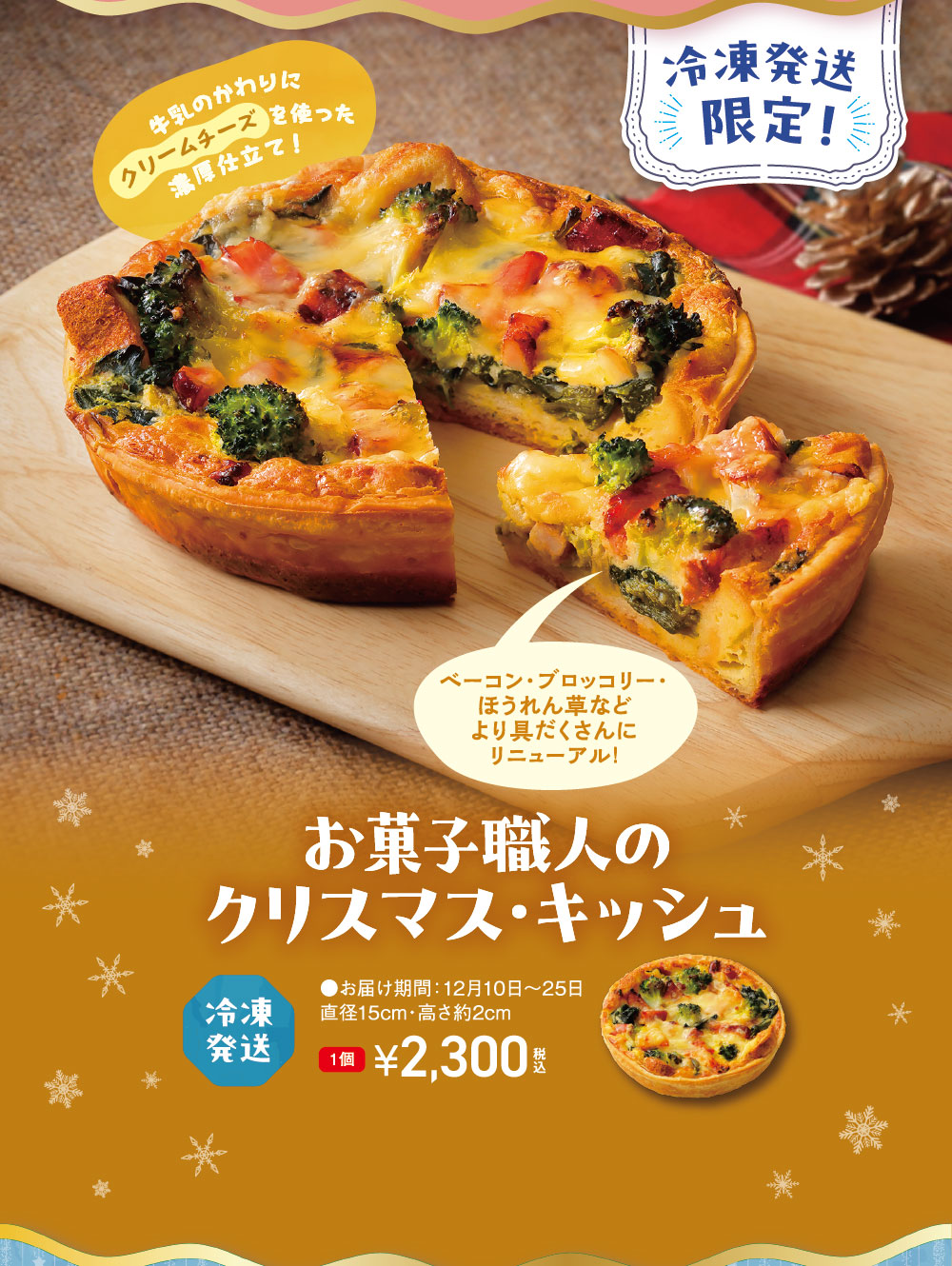 お菓子職人のクリスマス・キッシュ