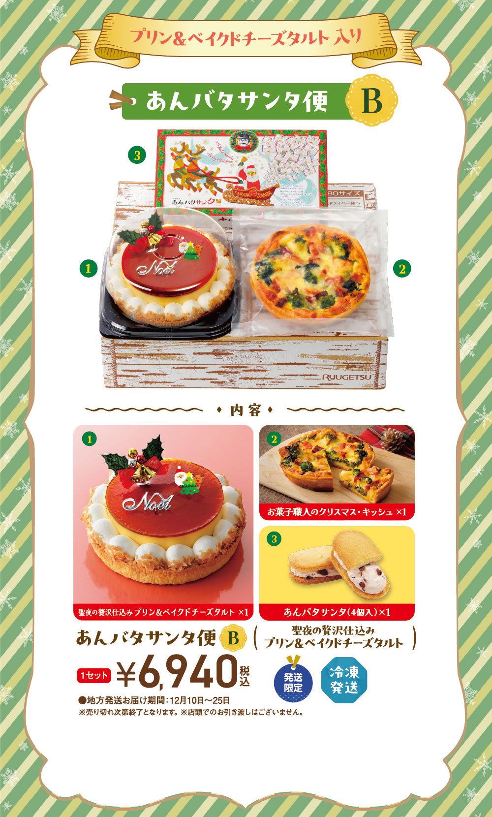 あんバタサンタ便