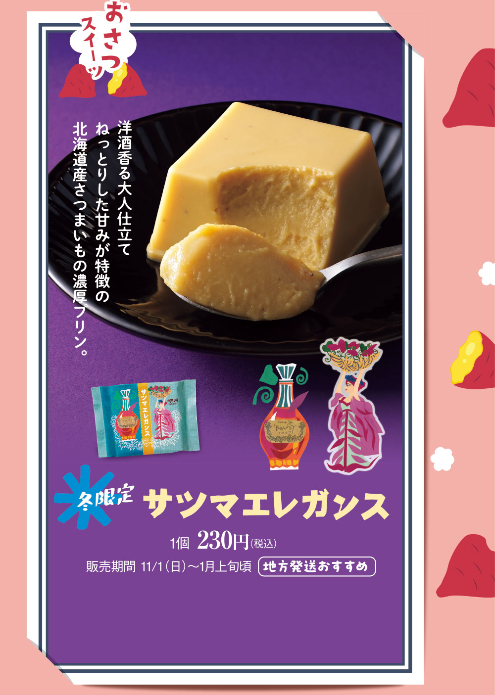 サツマエレガンス