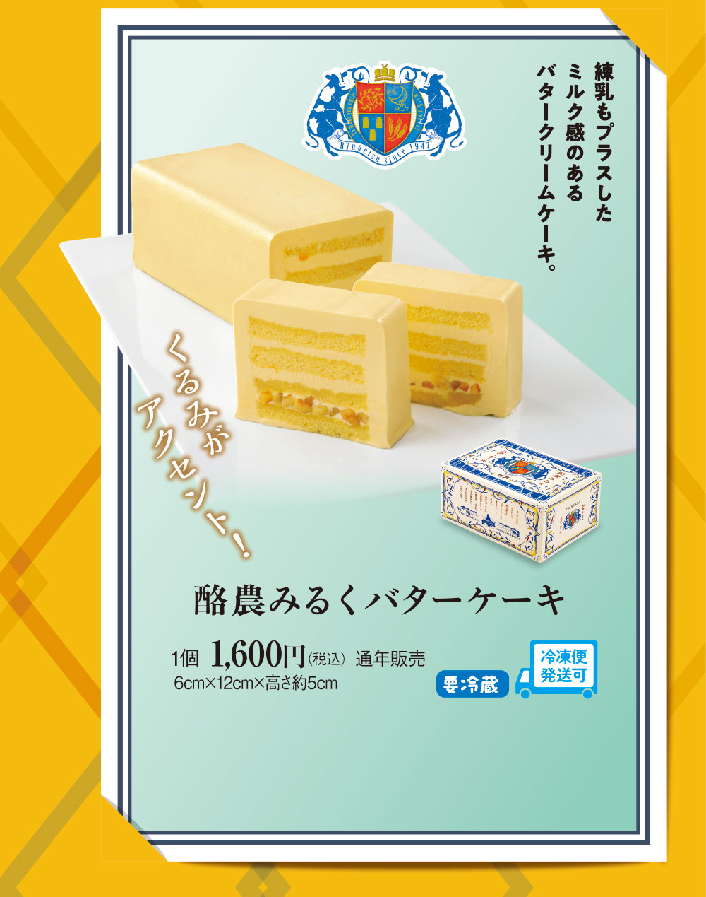 酪農みるくバターケーキ