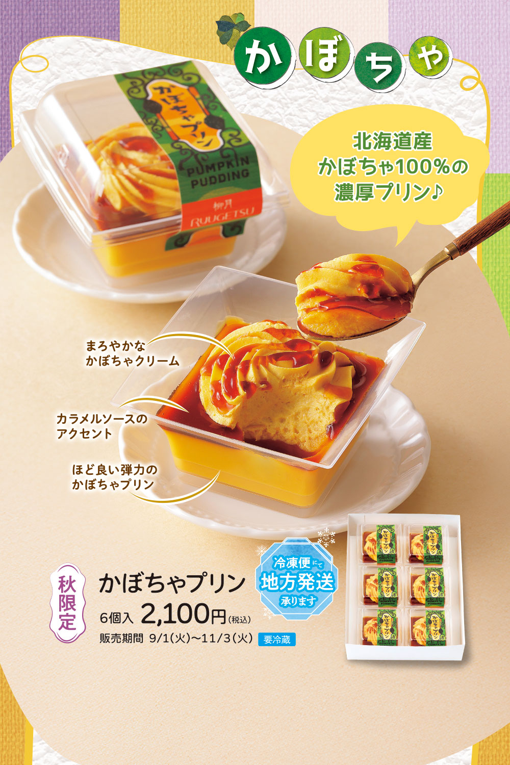 かぼちゃプリン