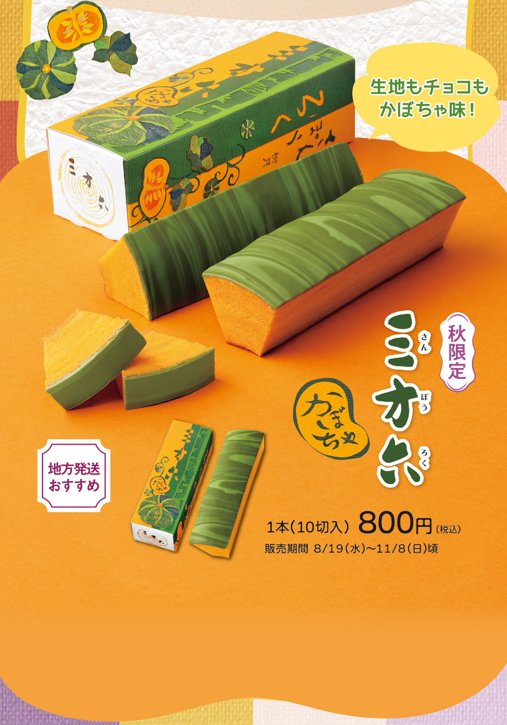 三方六　かぼちゃ