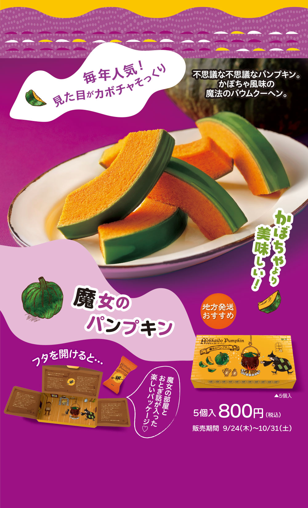 魔女のパンプキン