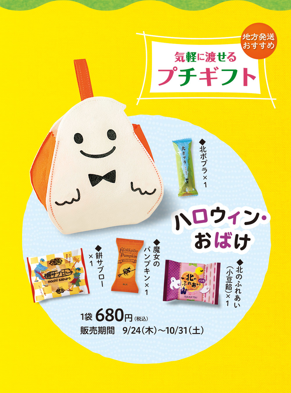 ハロウィン・おばけ